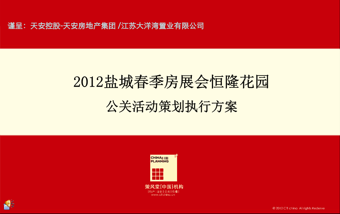 恒隆花園春季房展會公關活動策劃方案——蘇州鹽城站執行全案解析
