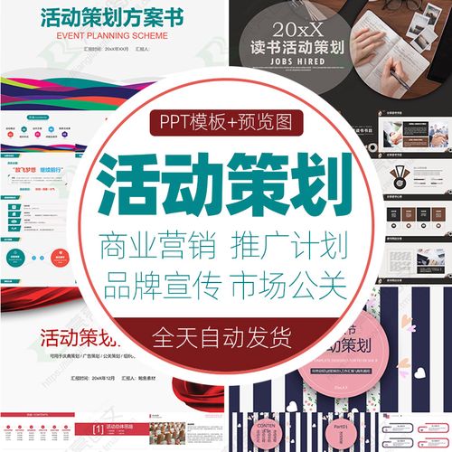 100款活動策劃PPT模板 一站式商業營銷推廣與網絡品牌宣傳方案庫